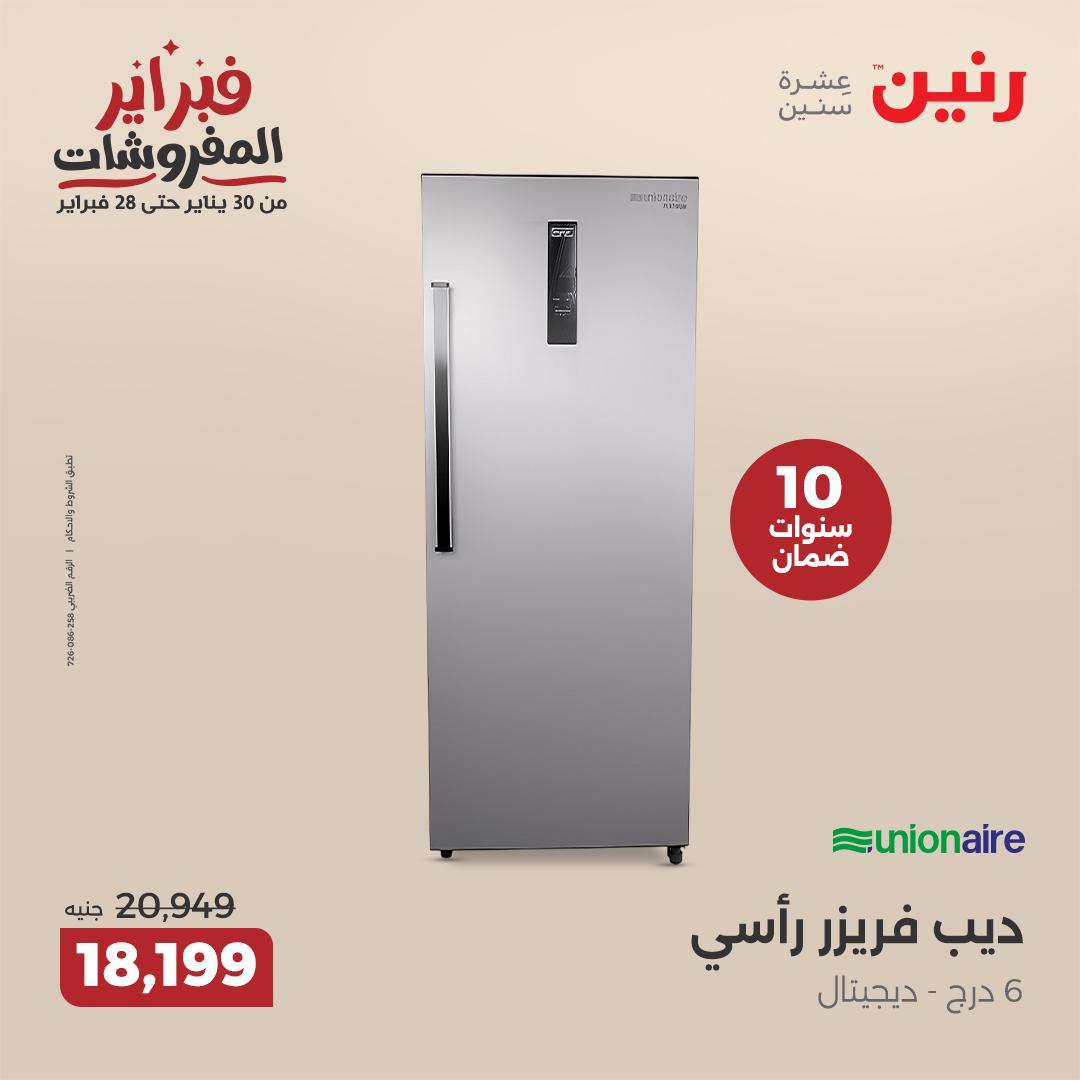 raneen offers from 20feb to 26feb 2025 عروض رنين من 20 فبراير حتى 26 فبراير 2025 صفحة رقم 15